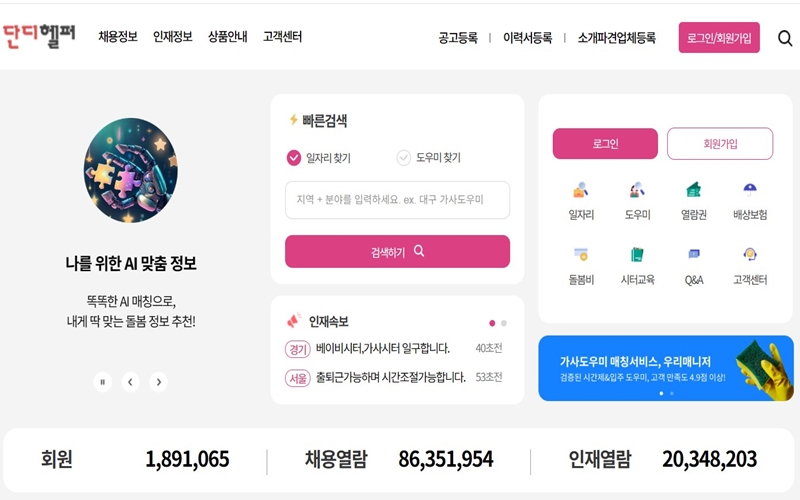 단디헬퍼 공식 사이트 메인 페이지