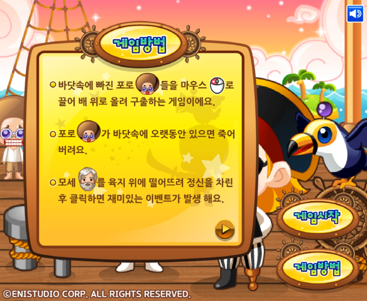 포로-구출-대소동-플래시게임-도움말-화면