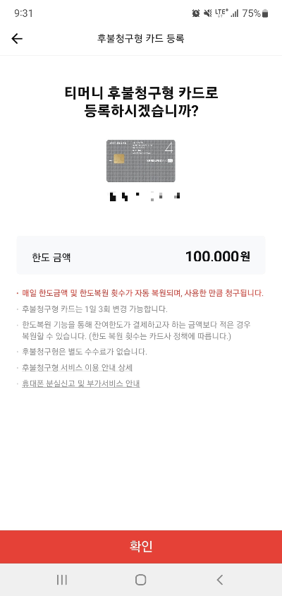 신용카드 등록