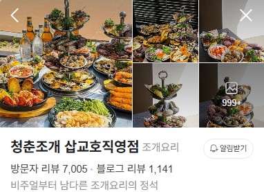 청춘조개 삽교호 플레이스