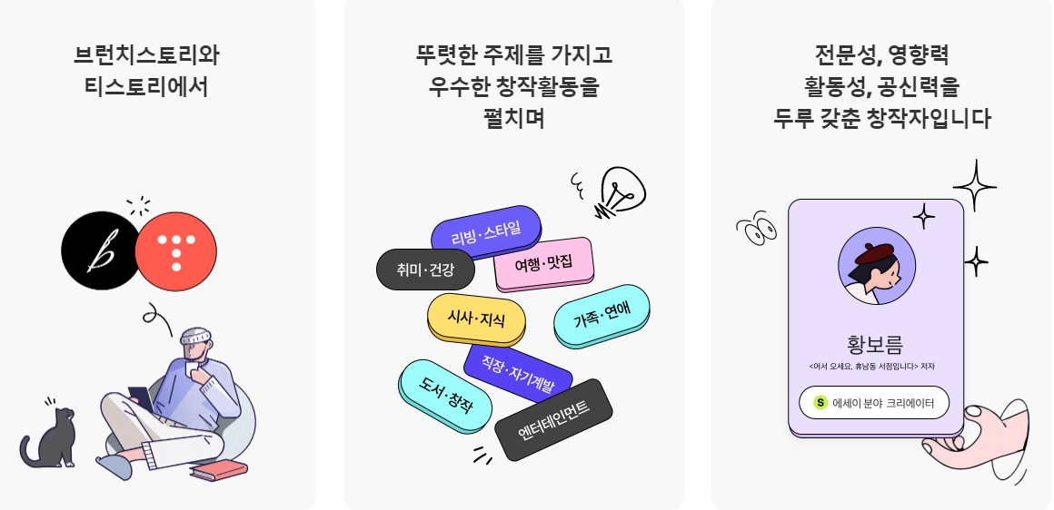 스토리 크리에이터 응원하기
