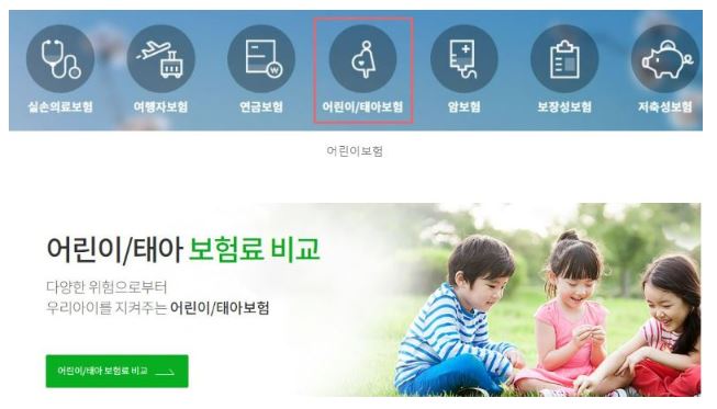 태아보험-어린이보험-추천