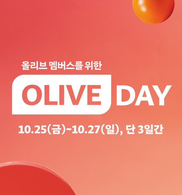 올리브영세일10월