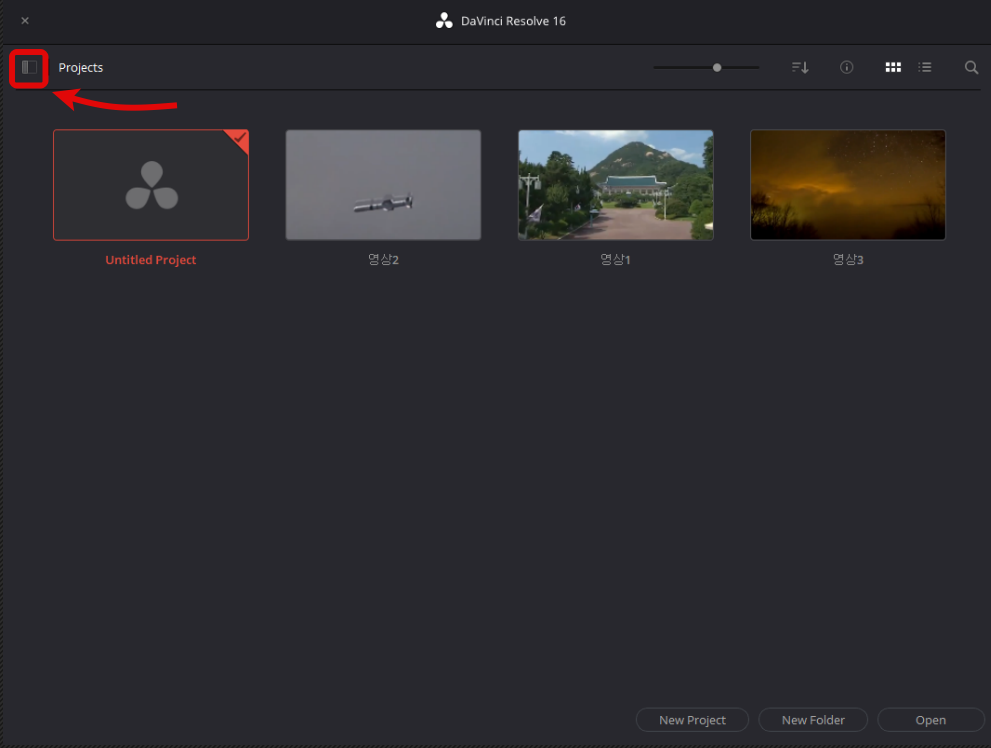 다빈치 리졸브 프로젝트 저장위치 변경 방법1