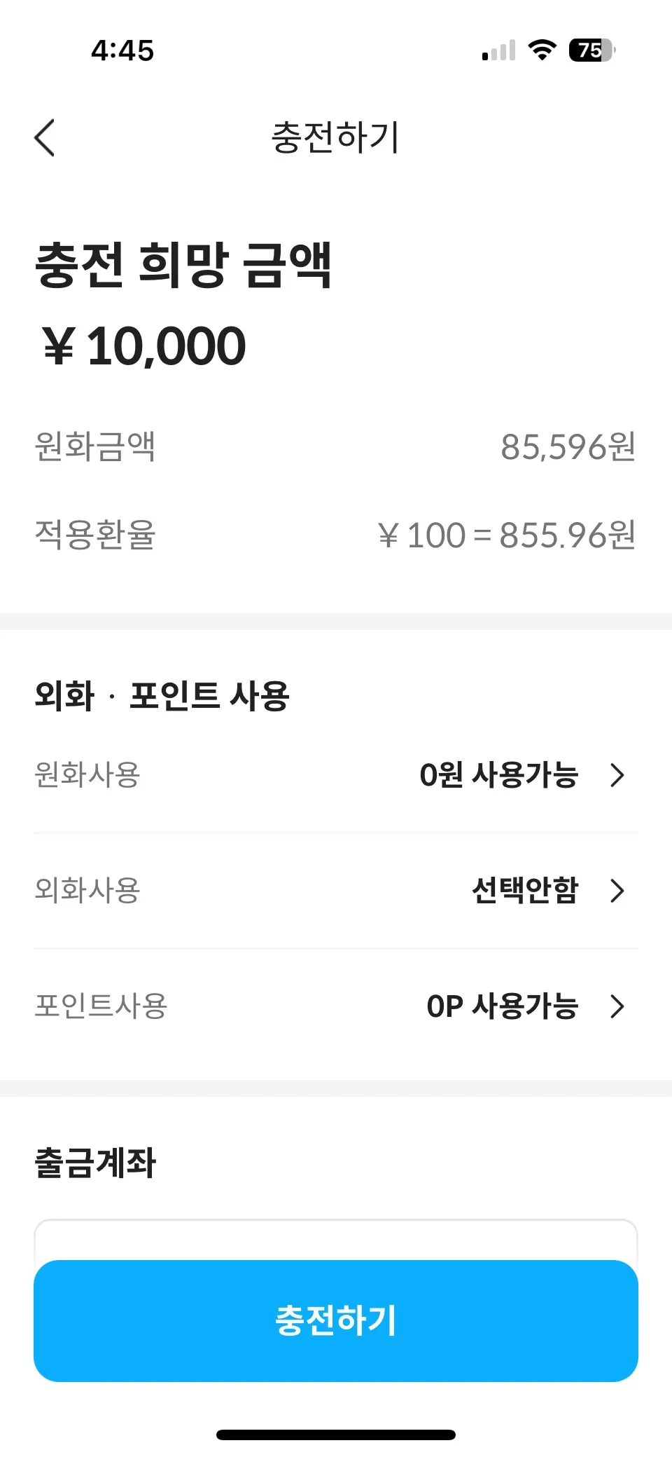 트래블월렛-환전-적용환율