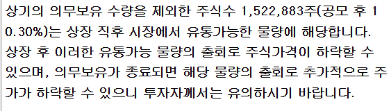 아이엠바이오로직스 공모주