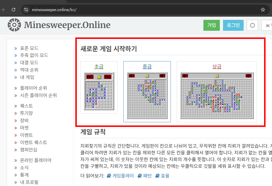 지뢰찾기 바로가기 홈페이지