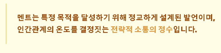 멘트의 뜻