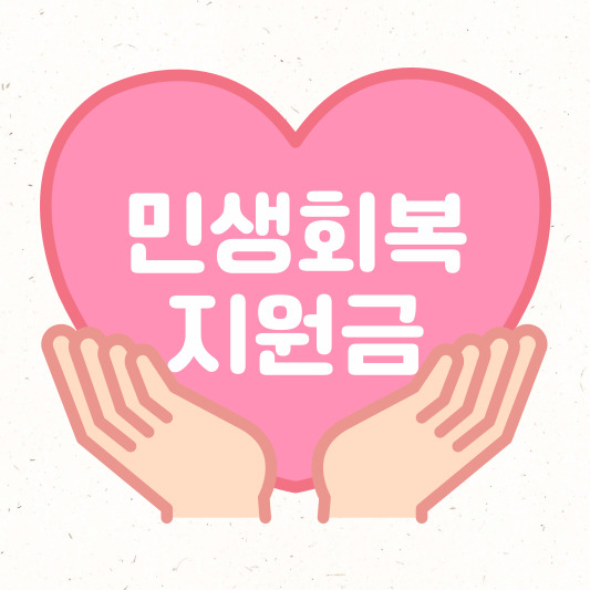 제휴은행·읍면동 주민센터 방문 접수