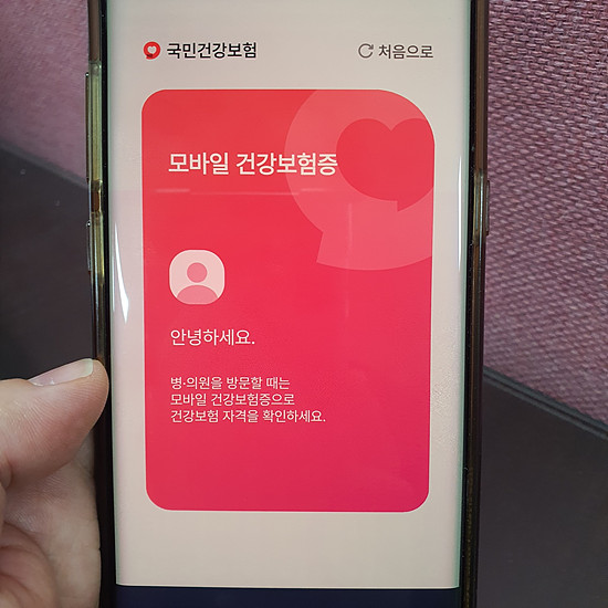 모바일 건강보험증 발급 방법안내