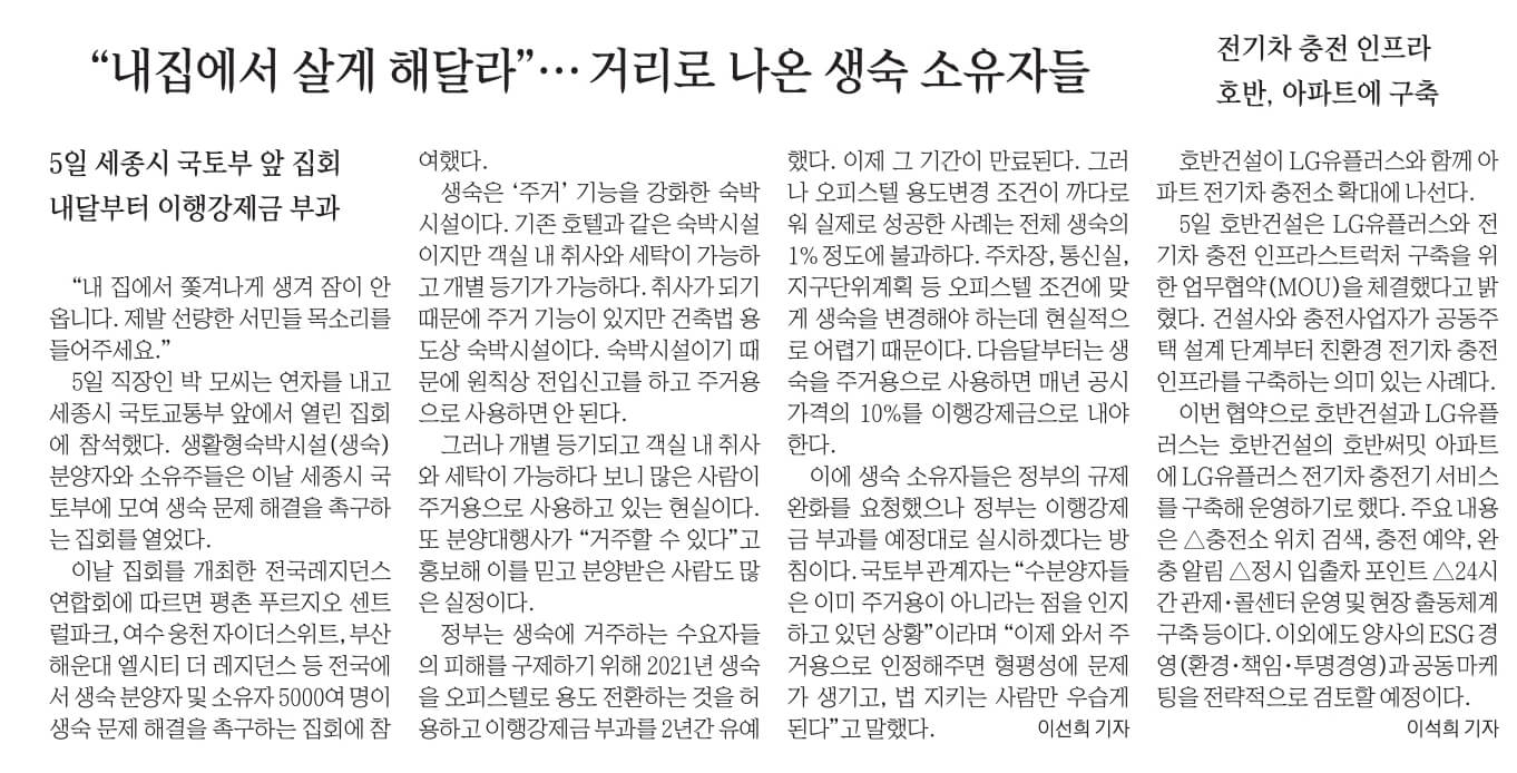 경제뉴스 부동산뉴스 신문스크랩 9월 6일 수 20