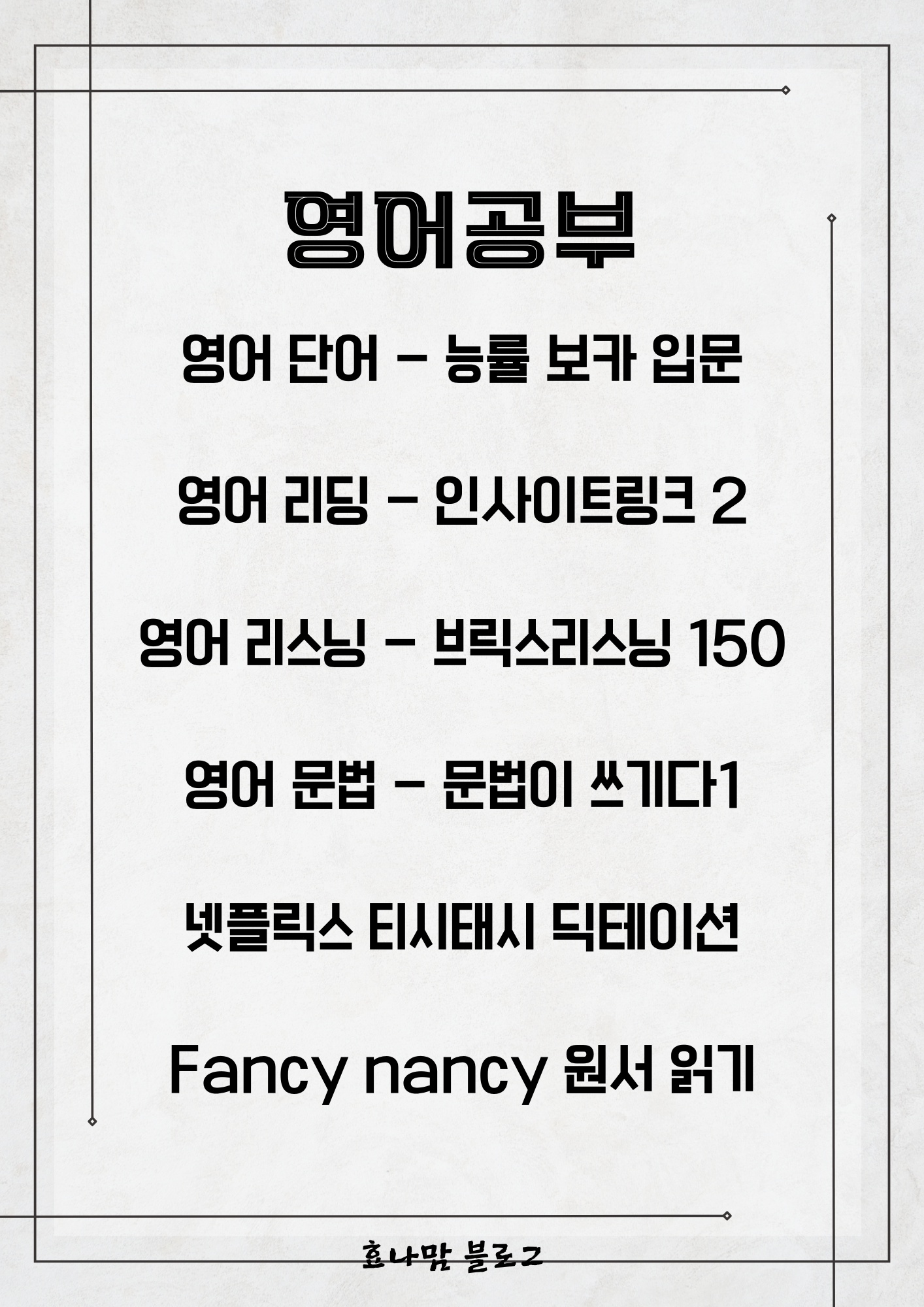공부시키기