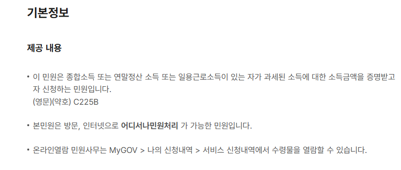 소득금액증명원 인터넷발급