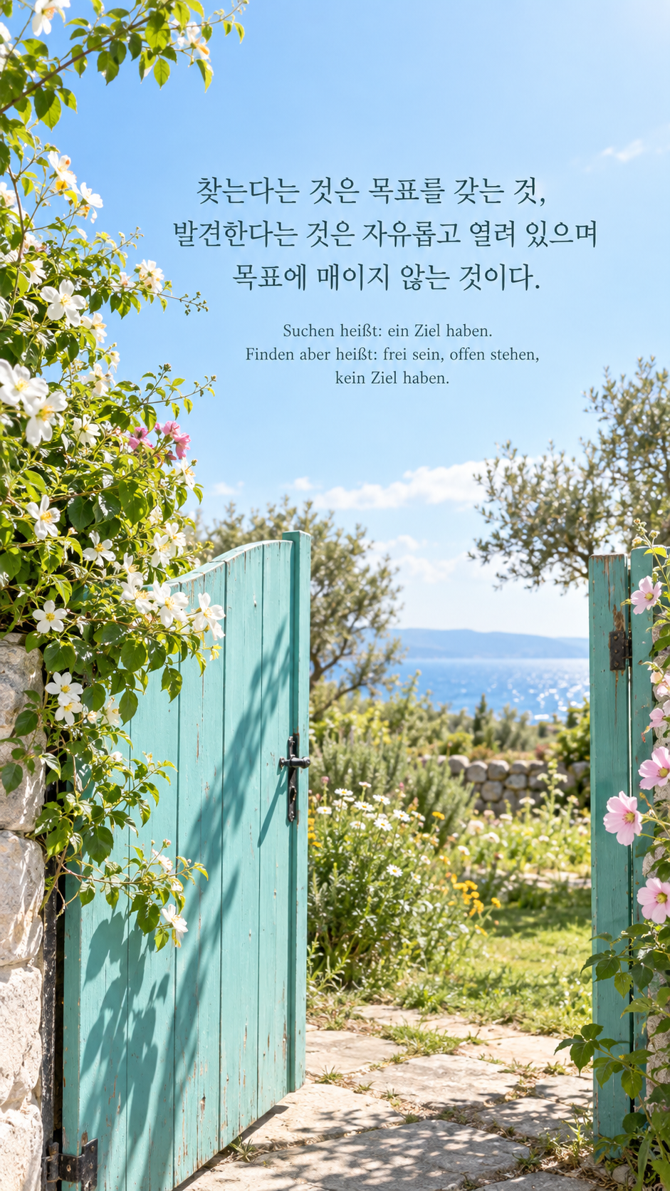 독일어 명언 16 헤르만 헤세 찾는다는 것은 목표를 갖는 것, 발견한다는 것은 자유롭고 열려 있으며 목표에 매이지 않는 것이다. — 야생화 사이 반쯤 열린 청록색 정원문