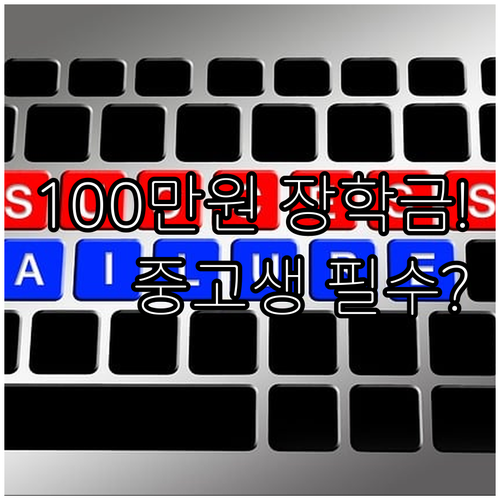 2025년 수민동장학금 100만원 지..