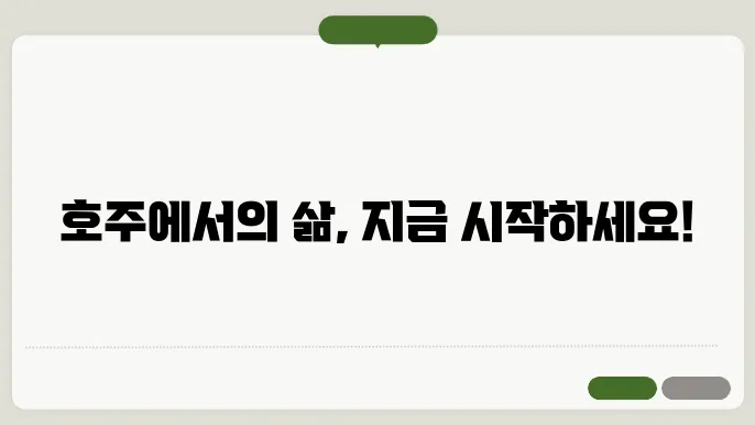 호주 워킹 홀리데이 비자 신청 방법