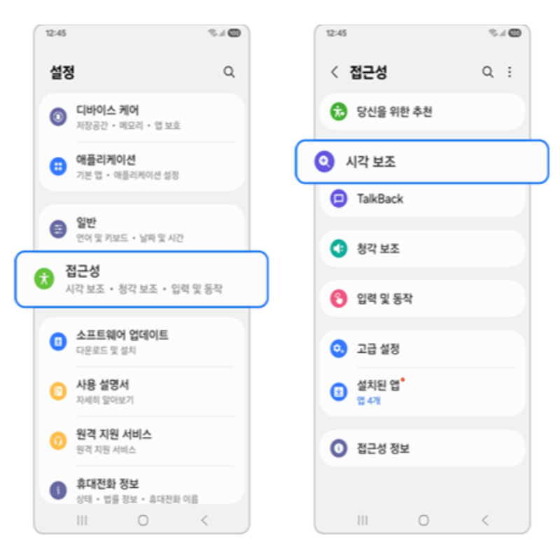 갤럭시 화면 액정 흑백 또는 색상 반전되었을때 해결 방법 총정리