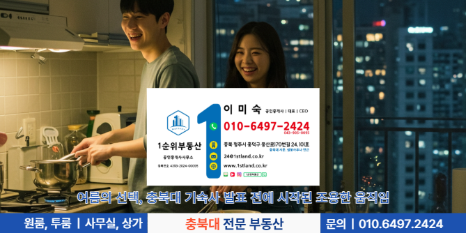 여름의 선택, 충북대 기숙사 발표 전에 시작된 조용한 움직임