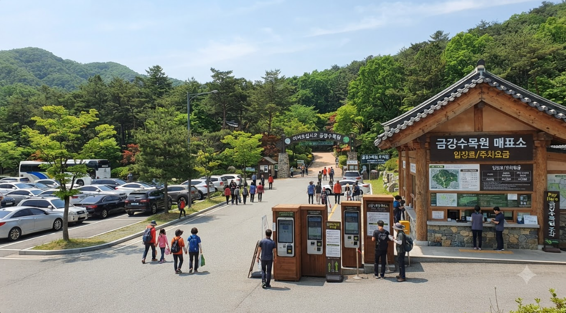 금강수목원 주차장 및 매표소 정산 시설
