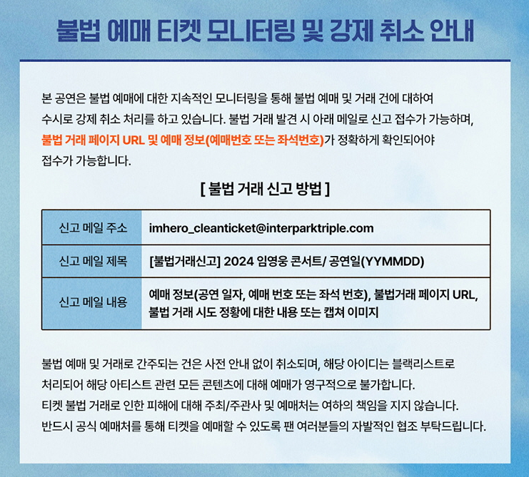 임영웅 콘서트