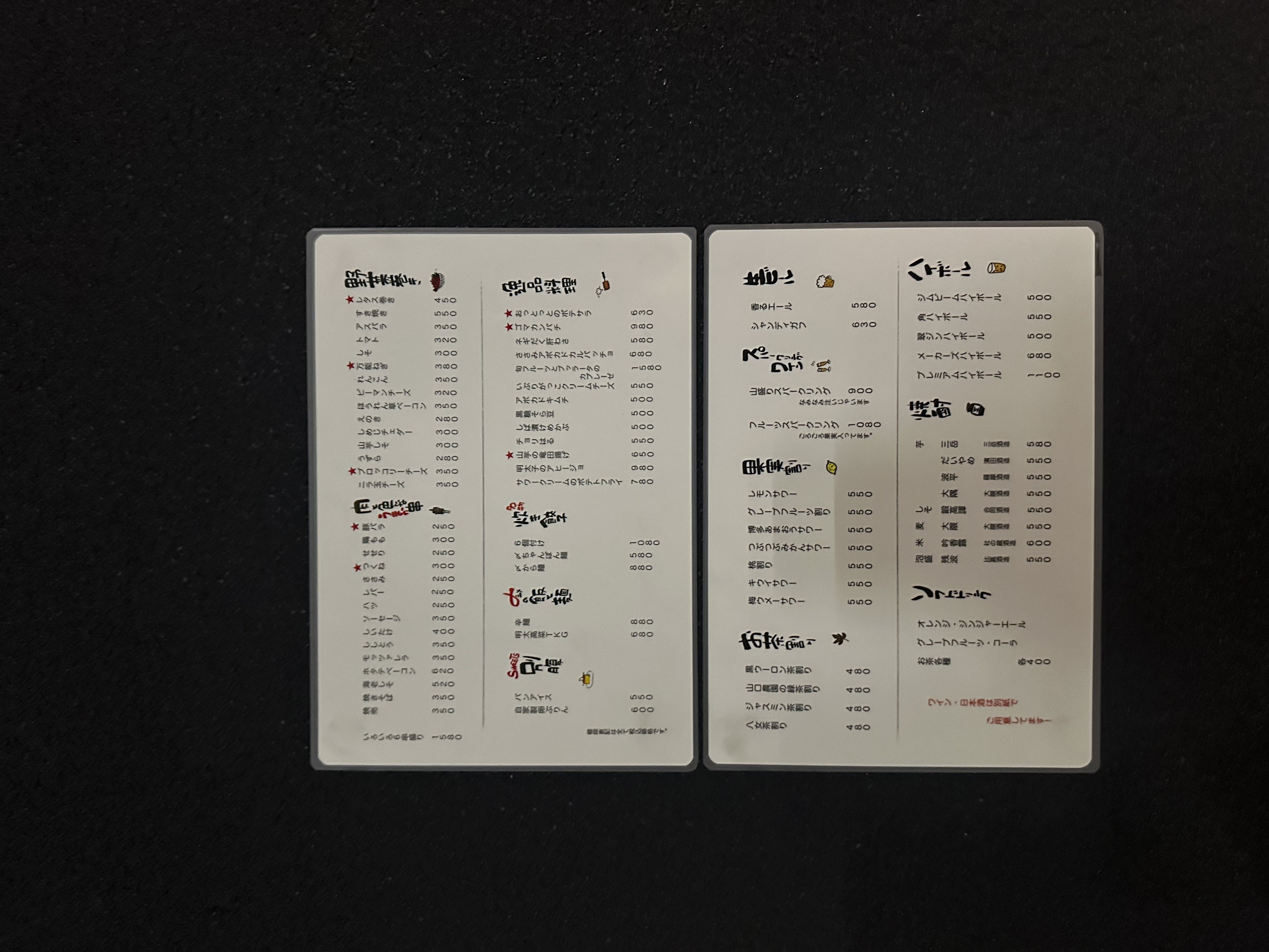 술과오톳토 메뉴판