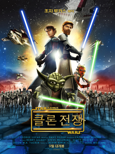스타워즈: 클론 전쟁 (Star Wars: The Clone Wars)