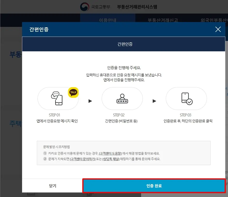 인증완료