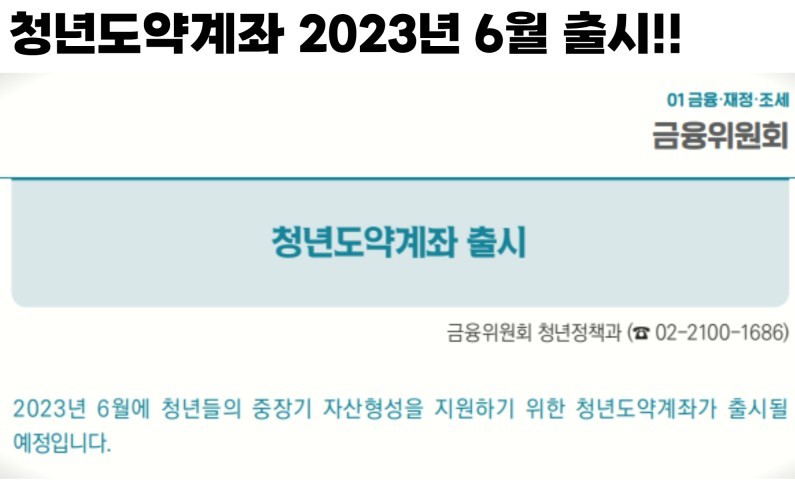 청년도약계좌 & 청년희망적금 2