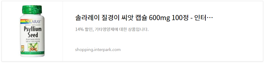 질경이 씨앗 영양제