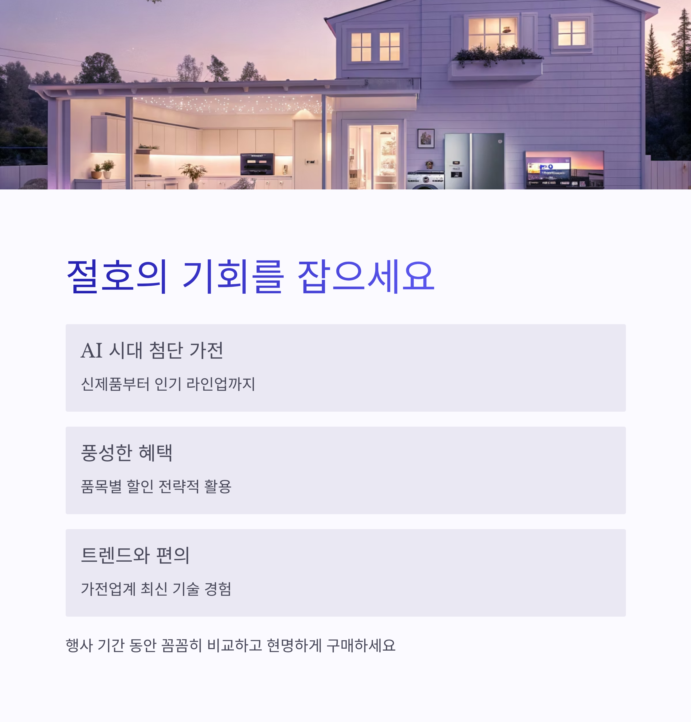 2025 코리아 세일 페스타 삼성전자 품목 완벽 가이드: 올해 꼭 주목해야 할 할인 제품과 전략