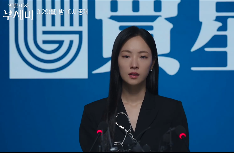 착한여자 부세미