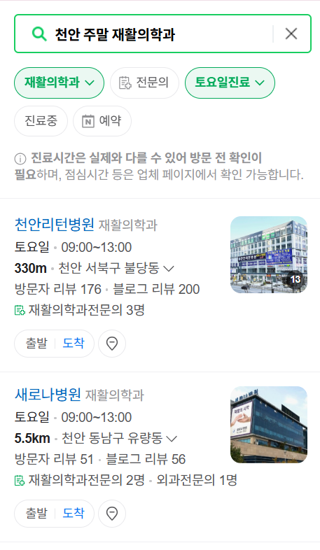 천안시 주말 문 여는 재활의학과 병원 추천 목록 ❘ 토요일, 일요일, 공휴일 진료 병원 리스트(물리치료, 도수치료, 교통사고 재활)