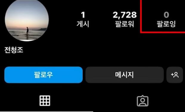 전청조 남현희 언팔