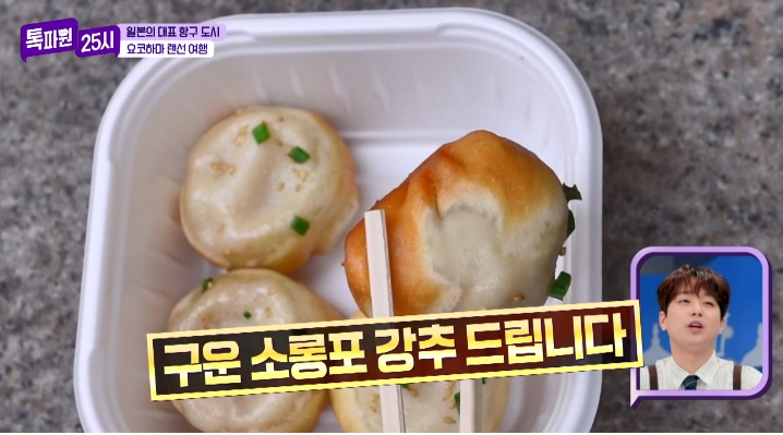 톡파원25시122화_일본여행_요쿄하마_야마테거리_요코하마차이나타운_Wangfujing Honten_왕푸징_구운소룡포맛집_상하이소롱포전문점