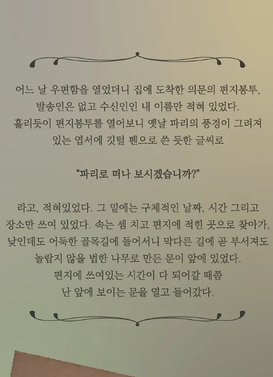 K현대미술관 파리의 휴일 전시회