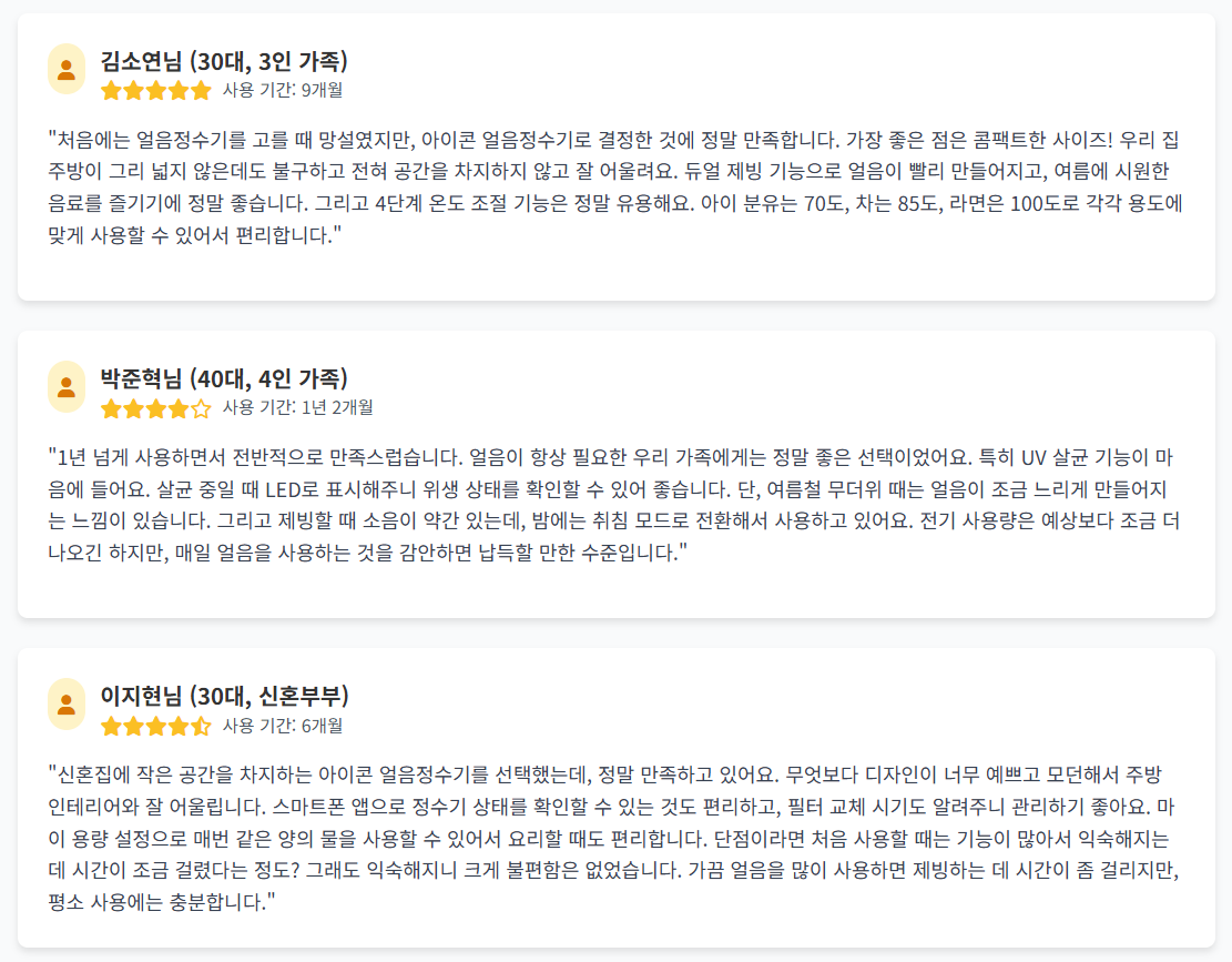 코웨이 icon 얼음 정수기