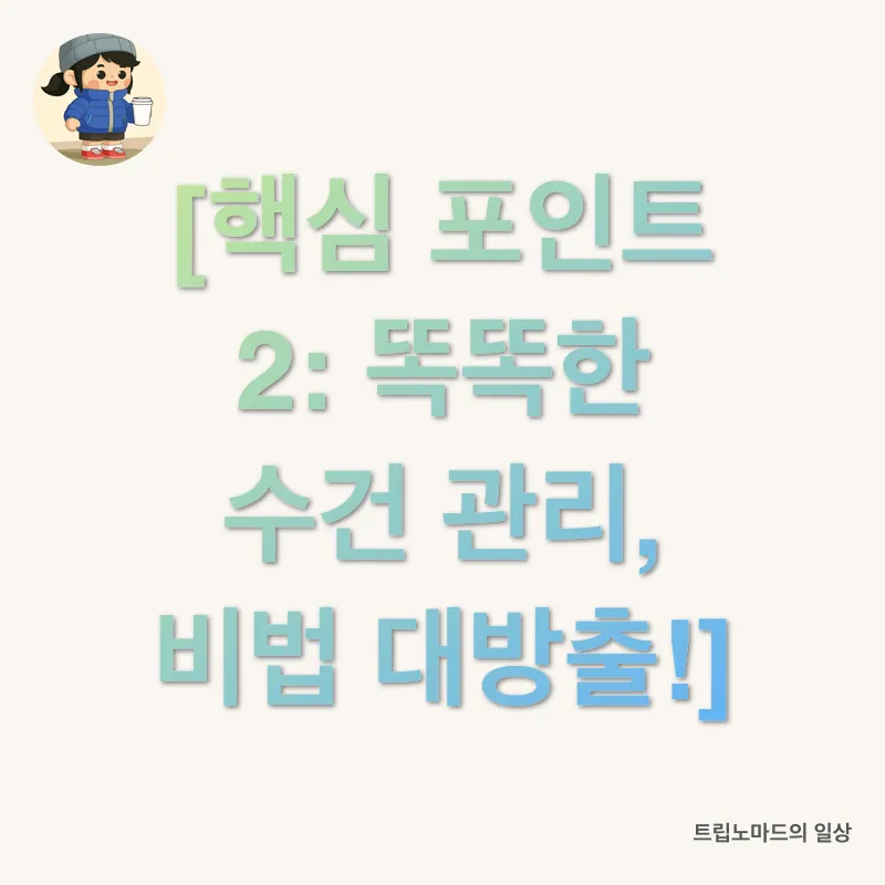 수건 관리_2
