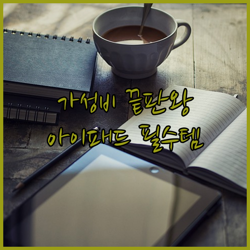 가성비 아이패드 스마트커버 및 영상 ..