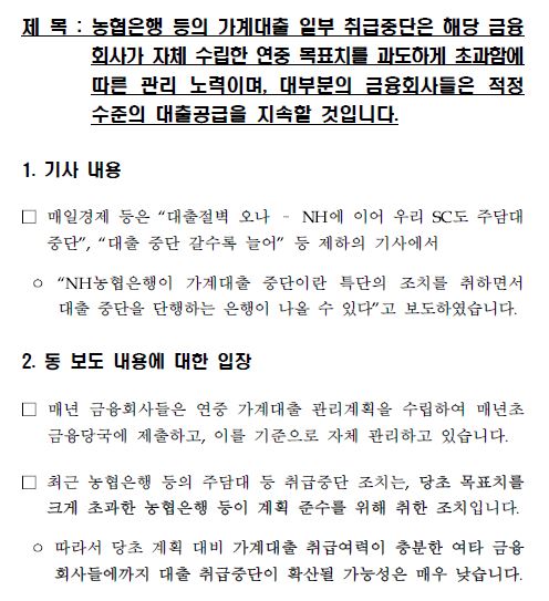 대출중단 금융위 보도자료