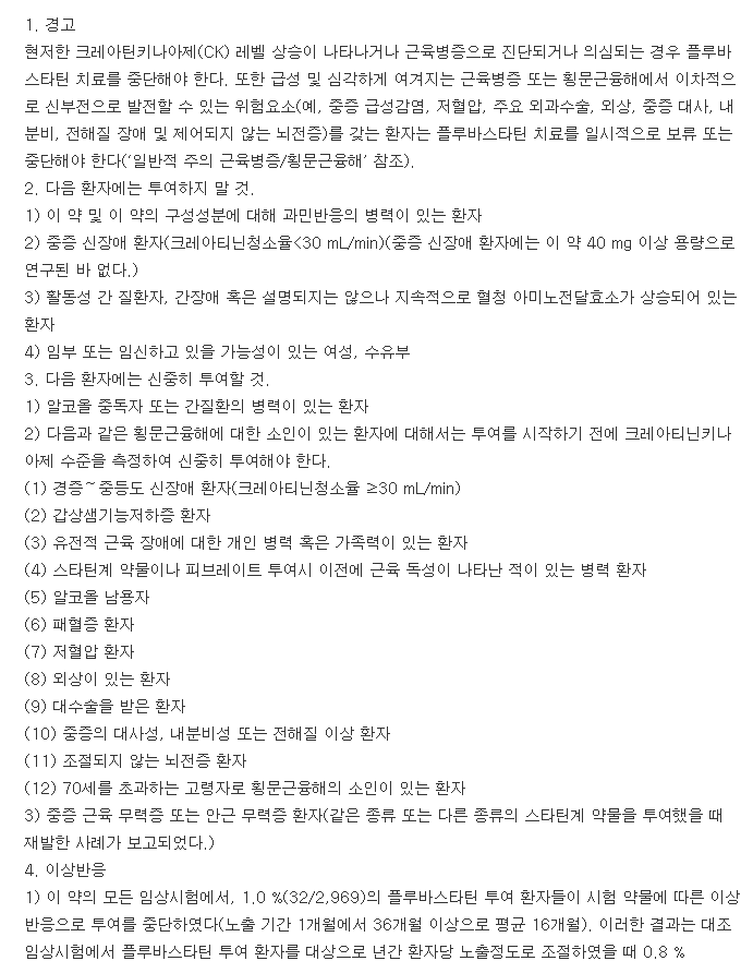 레스콜엑스엘서방정-복용-주의사항