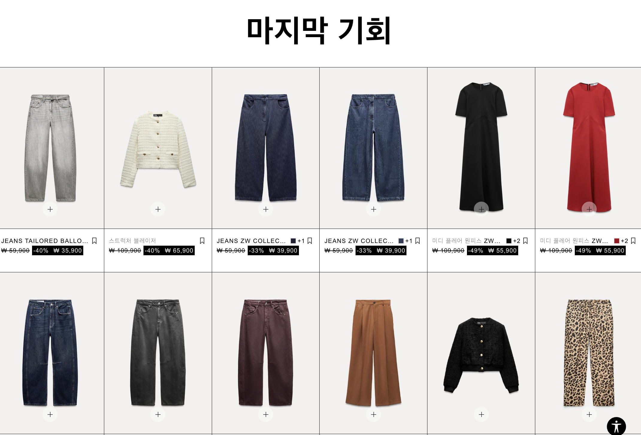 2024 자라 세일기간