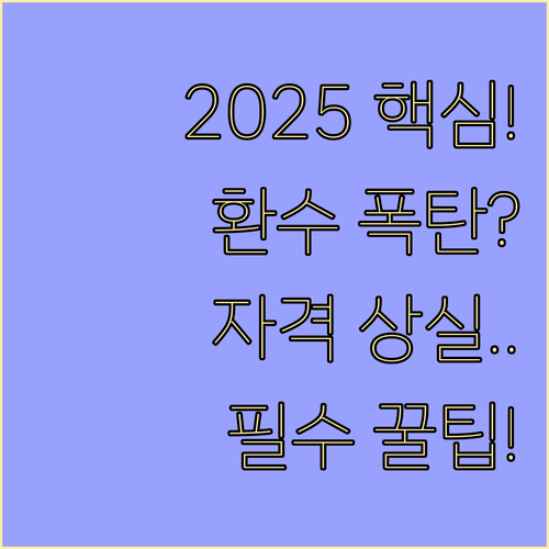 자격 상실 통보 의무 2025 전기요..