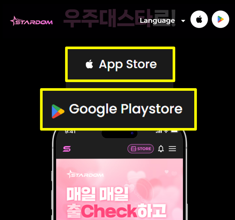 스타덤 공식 페이지