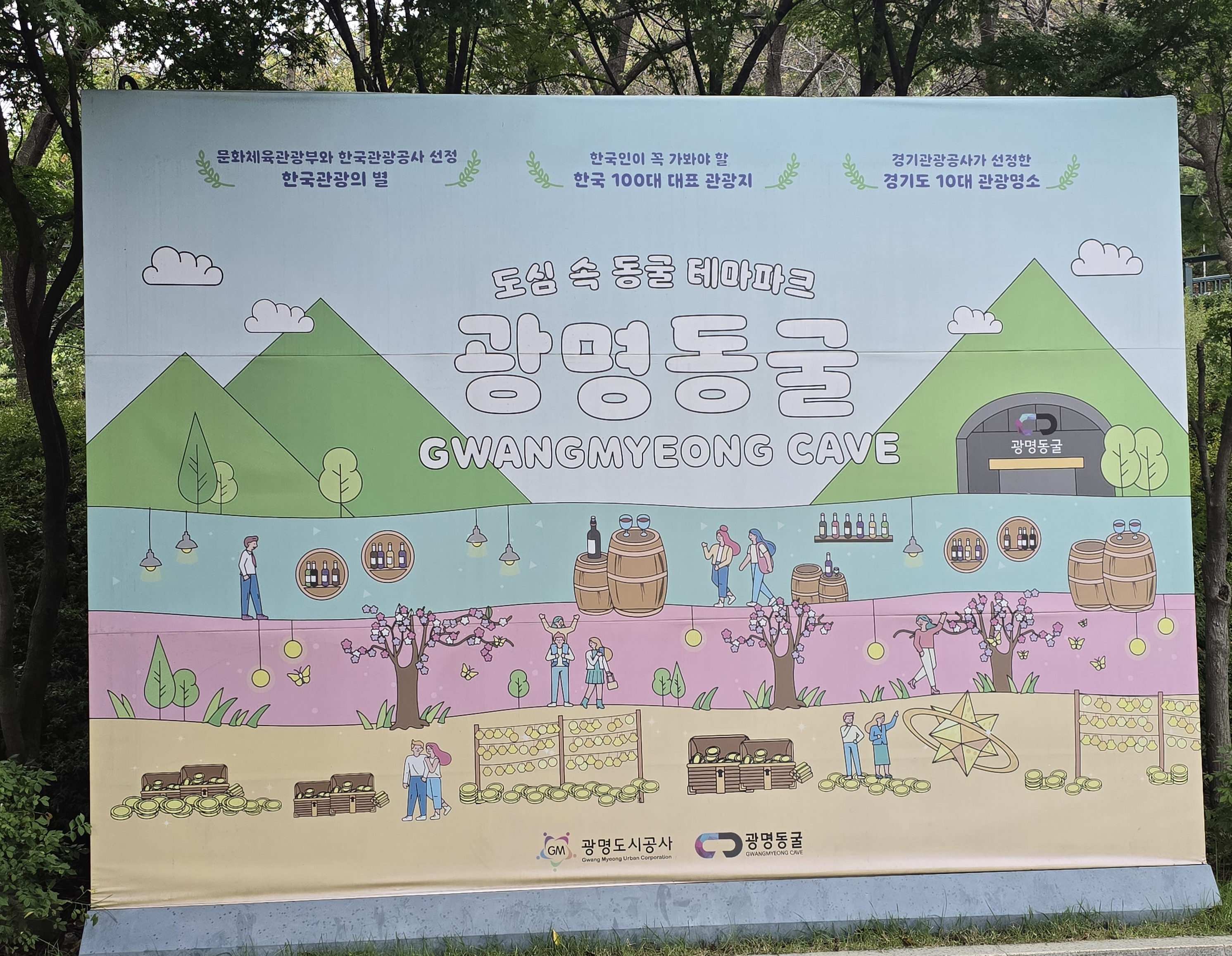 광명 가볼만한곳, 비 오는 날 다녀온 광명동굴 후기