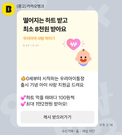카카오뱅크 우리아이통장 출시 기념 이벤트 아내
