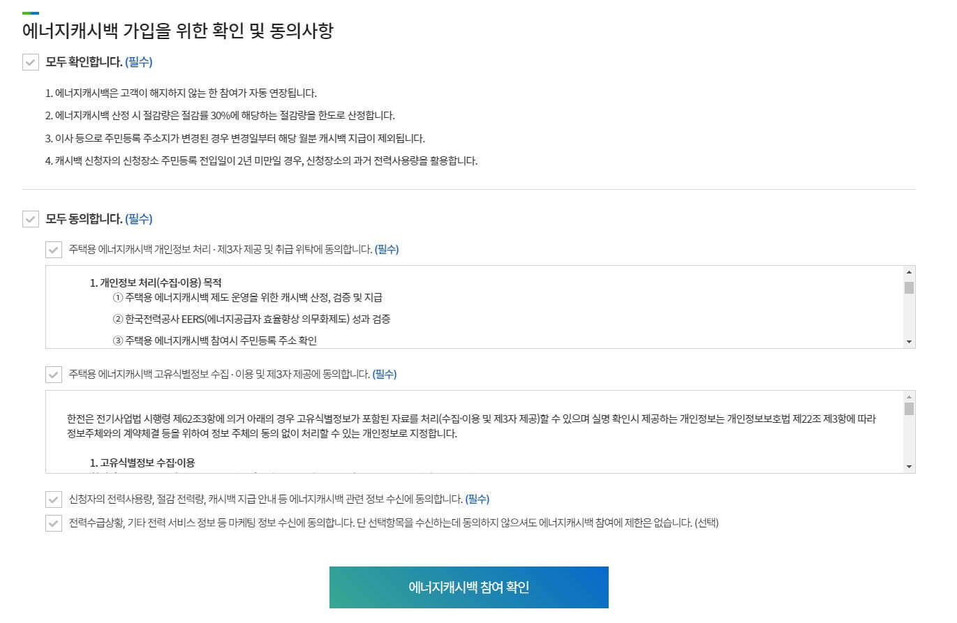 에너지 캐시백