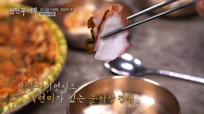문어삼겹찜