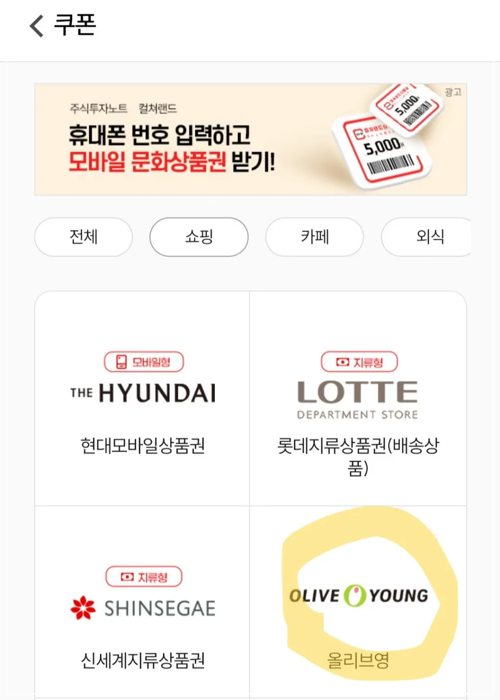 컬처랜드-컬처캐시-올리브영-쿠폰-구매