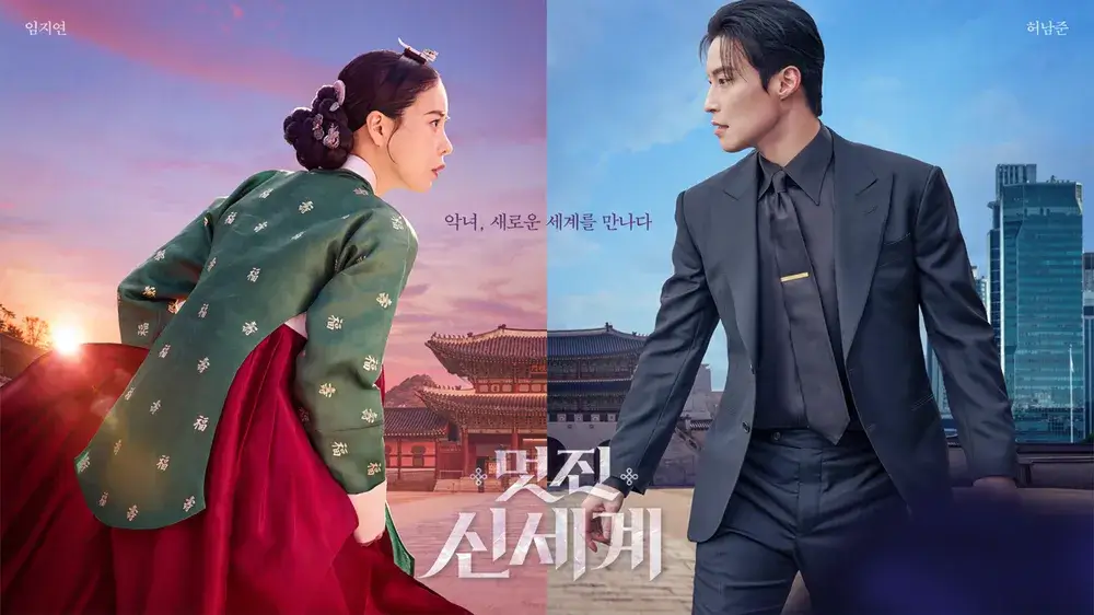 멋진 신세계 등장인물 줄거리 원작 웹툰 ott 재방송 총정리