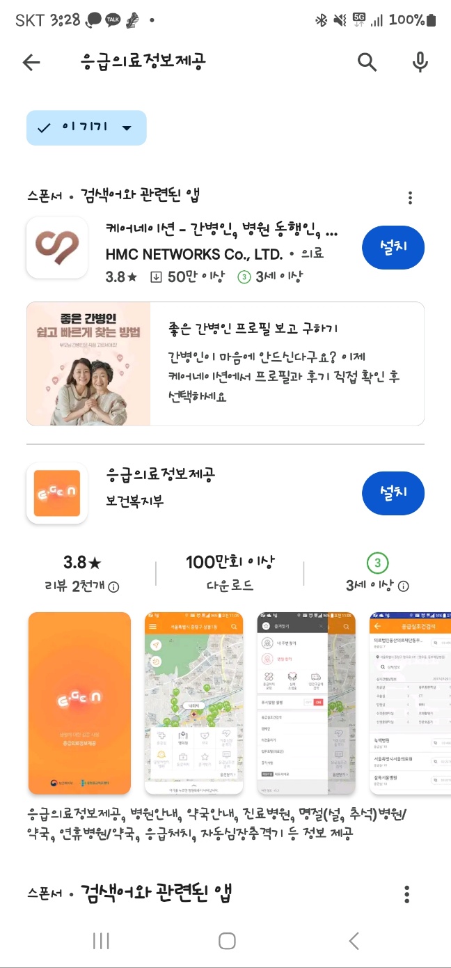 휴일 문여는 병원·약국 찾기 [스마트폰, PC]